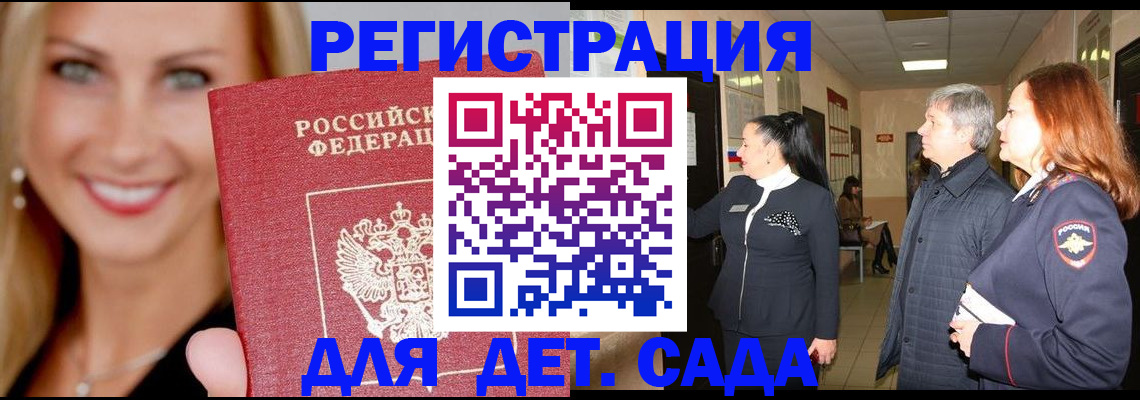 временная регистрация для школы в Котельниче