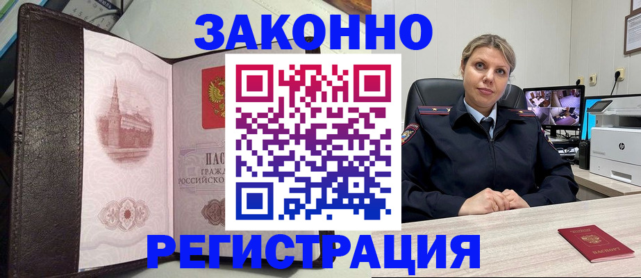 купить прописку в Котельниче