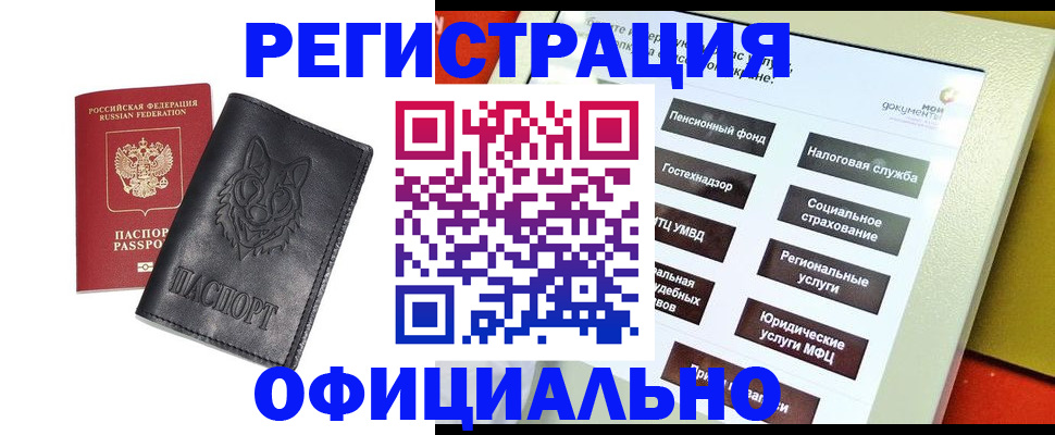 временная регистрация надежно в Котельниче