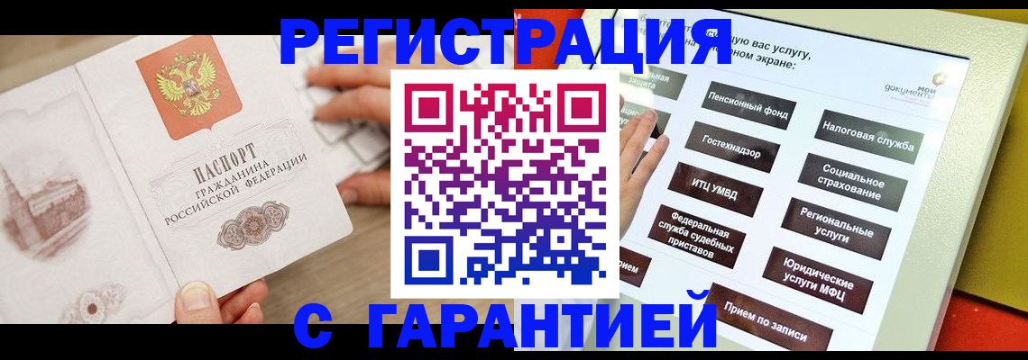 временная регистрация для всех в Котельниче
